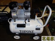 正廠 TOPONE 3.5HP 50L 雙汽缸 無油式空壓機 超靜音空壓 ！太好康了！(特價)