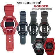 Genuine G-Shock Strap Frame For G7900 Gw7900 GR7900