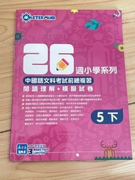 26週小學系列中國語文科考試前總複習 5下 / 朗文音樂 6上6下 / 我愛學語文6下 / 樂在牛津小學數學 6上A,B 6下C,D / 新創常識 6ABCD