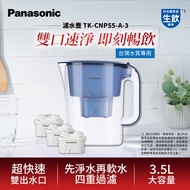 Panasonic 3.5L濾水壺(1壺含1芯+3濾芯)-藍 TK-CNP55-A-3