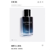 DIOR  曠野之心香氛 100ml