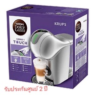 เครื่องชงกาแฟแคปซูล Genio s touch ของแท้ พร้อมของแถมกาแฟแคปซูล5แคป รับประกันศูนย์ 2ปี