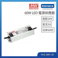 MW 明緯 60W LED電源供應器(HLG-60H-20)