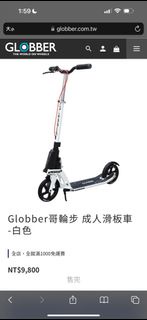 Globber 滑板車