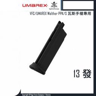 【YMS-現貨】Umarex/VFC PPK/S GBB 瓦斯彈匣 13發 GAS 華瑟 PPK S