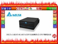 【光統網購】DELTA 台達 RT-6K (6KVA/220V/在線機架式) UPS不斷電系統~下標先問台南門市庫存