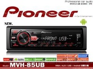 正品 音仕達汽車音響 先鋒 PIONEER MVH-85UB USB/AUX/Android/智慧型音響主機