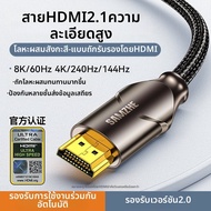 Samzhe | สาย HDMI 8K รองรับ 4K
