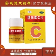 恒健 维生素C片 100片/盒 儿童成人补充维生素C 维C营养片