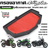 กรองอากาศ Kawasaki Versys 650Z650 VULCAN NINJA 650  KLE650 ปี 2015-2020