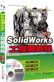 SolidWorks工程圖教程(2015版‧含光碟)（簡體書）