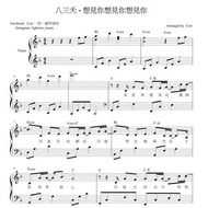 八三夭 - 想見你想見你想見你 琴譜 五線譜