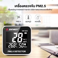 PM 2.5 Detector เครื่องวัดปริมาณฝุ่น 3in1 มี sensor วัดค่า PM2.5 วัดอุณหภูมิ และวัดความชื้นในอากาศ ในตัวเดียว
