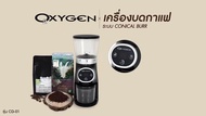 ( Promotion+++) คุ้มที่สุด Oxygen เครื่องบดกาแฟ รุ่น CG01 เครื่องบดกาแฟไฟฟ้า เครื่องทำกาแฟ Conical Burr grinder เครื่องบด ราคาดี อะไหล่ เครื่อง ชง กาแฟ อะไหล่ เครื่อง บด กาแฟ อะไหล่ หม้อ ต้ม กาแฟ อะไหล่ เครื่อง กาแฟ