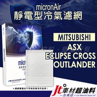 Jt Car Material Tainan Store micronAir Electrostatic Air-Conditioning Filter Mitsubishi ASX ECLIPSE 