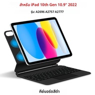 {hot} Magic Keyboard สําหรับ iPad Pro 11 12.9 Air 4 Air 5 สําหรับ iPad 10th Generation Pro 12.9 6th