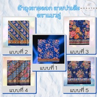 Cat Brand Sarong Beautiful Pattern Comfortable To Wear (Sweet Color) Thick Fabric Width 2 Yards (180