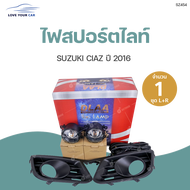 DLAA ไฟสปอร์ตไลท์ SUZUKI CIAZ ปี2016 ทั้งชุด ไฟตัดหมอก กรอบไฟ ชุดสายไฟ พร้อมสวิท และชุดติดตั้ง | DLA