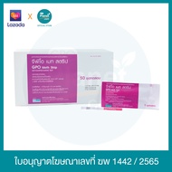 ชุดตรวจสารเสพติด - GPO Meth Strip 50 Tests (ไม่มีอุปกรณ์)ชุดตรวจสารเสพติดในปัสสาวะ ชนิดตลับ50 การทดสอบ/กล่อง ผลิตโดยองค์การเภสัชกรรม หมดอายุ 23/5/24