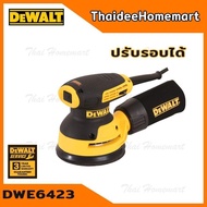 DEWALT เครื่องขัดกระดาษทรายกลมไฟฟ้า 5 นิ้ว ปรับรอบ DWE6423 (280W) รับประกันศูนย์ 3 ปี