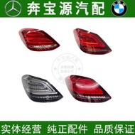 Suitable for Mercedes-Benz W205 C180C200 C260 C300C350 Tail Light C-Class Rear Tail Light Rear Light