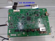 LG-42LS3400-DA      破屏拆機