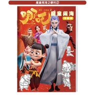 Taiwan Nezha's Demon Boy Haihai Ao Bing Shen Gong Leopard Graffiti Book Painting Children's Drawing 