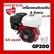HONDA GP200 เครื่องยนต์ เครื่องยนต์เบนซิน ฮอนด้า เครื่องยนต์เบนซินเอนกประสงค์ 4 จังหวะ 6.5 แรงม้า GP
