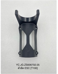 🇹🇭 ส่งออกโกดังไทย 🇹🇭 ลดล้างสต๊อก ตัวยึด ESC [T100]  อะไหล่โดรนเกษตร ยี่ห้อ DJI รุ่น T100 อะไหล่พร้อม