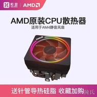 [快速出貨]AMD銳龍原裝CPU散熱器AM4 2200G 3600X 3700X銅管幽靈棱鏡RGB風扇