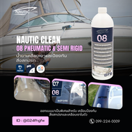 น้ำยาเคลือบเงาและป้องกันสิ่งสกปรก NAUTIC CLEAN 08 1L POLYMER PROTECTION FOR SEMI RIGID