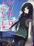 Accel World : แอคเซล เวิลด์ เกราะแห่งหายนะ เล่ม 7 Reki Kawahara (เรคิ คาวาฮาระ)