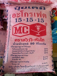 ยกกระสอบ 50 กก 15-15-15 หัววัวพรีเมี่ยม เร่งต้นดอกผลน้ำหนัก เร่งการเจริญเติบโตของพืช ปุ๋ยเร่งดอก ผล