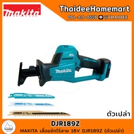 MAKITA LXT เลื่อยชักไร้สาย 18V DJR189Z (ตัวเปล่า) รับประกันศูนย์ 2 ปี