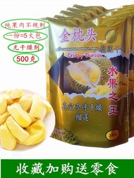 Golden Pillow Dried Durian 500g Original No Desiccant Freeze-Dried Durian Fruit Snacks Specialty Pro