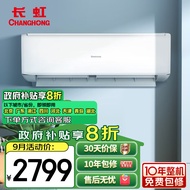 长虹（CHANGHONG）KFR-35GW/Q6F+R1 新一级能效 冷暖变频空调
