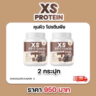 WINK WHITE XS PROTEIN CHOCOLATE PLANT-BASED รสช็อกโกแลต คุมหิว โปรตีนพืช