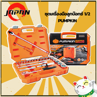 PUMPKIN ชุดบล็อก ลูกบ๊อกซ์ ชุดประแจบล็อก PUMPKIN PRO 40263 ขนาด 4 หุน ไขควง ลูกบ๊อกซ์ Evo-xion 27 ชิ