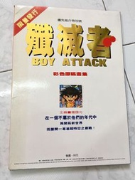 (謝絕減價) 殲滅者 Boy Attack, 全彩色漫畫頁裝特別版本, 彩色內文有44頁, 鍾國光, 杜比, 1993年文化傳訊出版, 保存良好, 絕對罕有! 肥良 温日良, 李健良, 袁家寶, 曹志