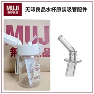 Bagis Is Suitable For MUJI Muji Straw Cup Replacement Nozzle Portable Cup Kettle Portable Cup Silico