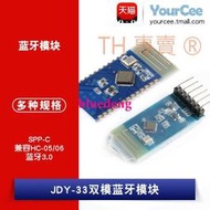 JDY-33帶底板 雙模藍芽 SPP藍芽 SPP-C 兼容HC-05/06 打印機藍芽