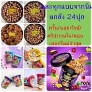 ‼️โปร11/11ขายส่งยกลัง24กระปุก ยอดขายยืนหนึ่งมาใหม่ครั้นเรนโบ‼️คละรสได้ nims crispy choco นำเข้ามาเลเ