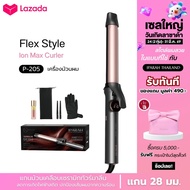 IPARAH P-205 เครื่องม้วนผม Ion max curler ขนาดแกน 28 มม. ไอออนิกเทคโนโลยี
