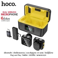 HOCO L17 ไมโครโฟนไร้สาย ไมค์คู่ รองรับ Android / iOS ตัดเสียงรบกวน ไมค์ไร้สาย Wireless Mic