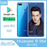 New Huawei Honor 9 Lite 3G 32G โทรศัพท์มือถือ Google Play สมาร์ทโฟน ซิมคู่ Full Netcom โทรศัพท์ Dual Standby 99% ใหม่ เครื่องนับถอยหลัง