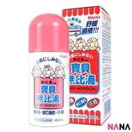 Muhi Mopiko Baby Anti-Itch Stop Rash of Insect Bites 40ml