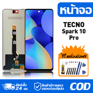 หน้าจอ LCD Display จอ Tecno Spark 10 Pro น้าจอ LCD สําหรับ tecno spark 10 pro KI7 สดงผลชิ้นส่วนมือถื