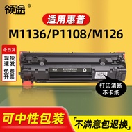 Suitable for HP Printer Selenium Drum m1136P1108M126a/nw388a Ink Cartridge Toner Cartridge Large Cap