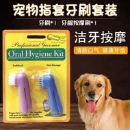 Oral Hygiene Kit Pet Toothbrush and Gum Massager