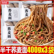 Semi-Dried Fresh Noodles Buckwheat Noodles Low Fat Food400gBagged Low Fat Coarse Grain Fat Reduction Staple Food